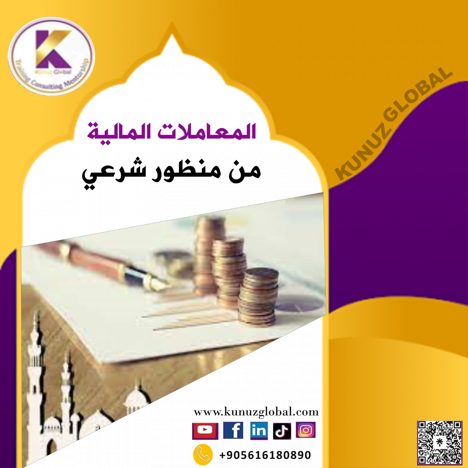 المعاملات المالية من منظور شرعي